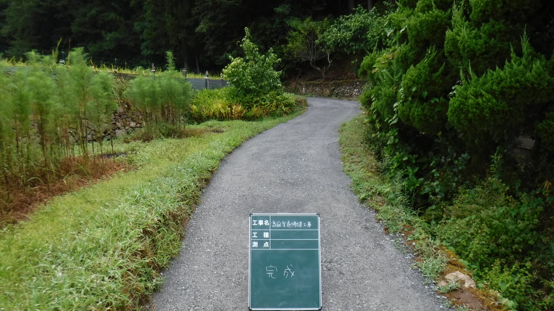 馬庭里道修繕工事